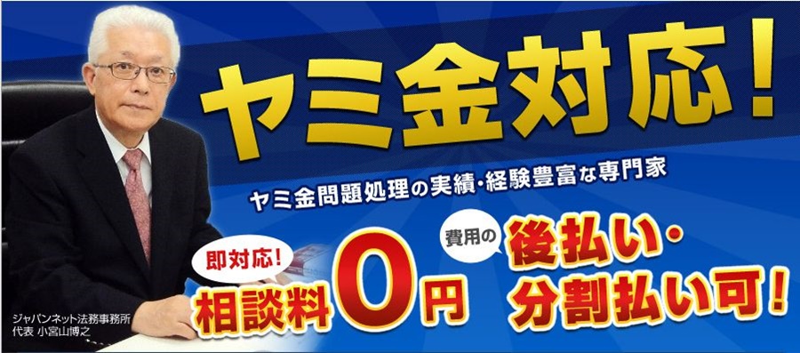 ジャパンネット法務事務所